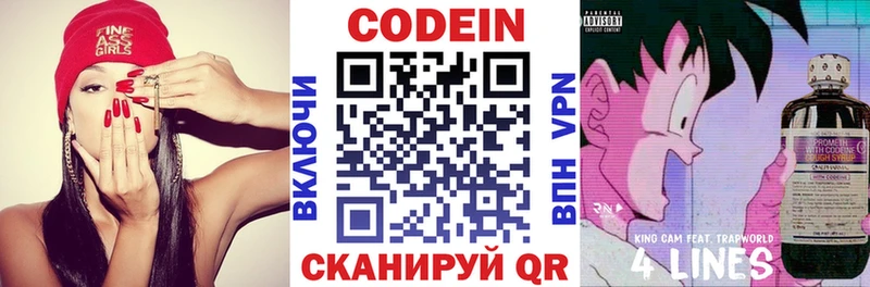 Купить где Ворсма Codein Purple Drank